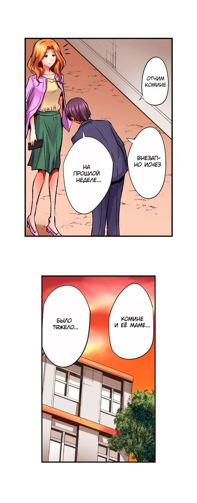 Манга Убийца педофилов - Глава 16 Страница 17