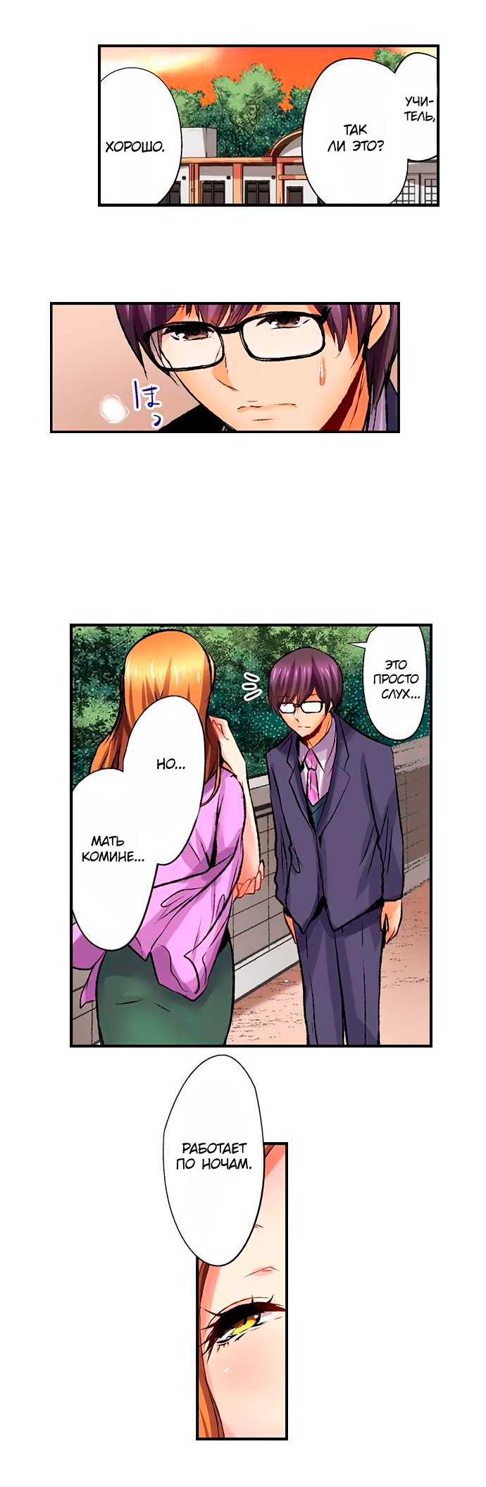 Манга Убийца педофилов - Глава 16 Страница 20