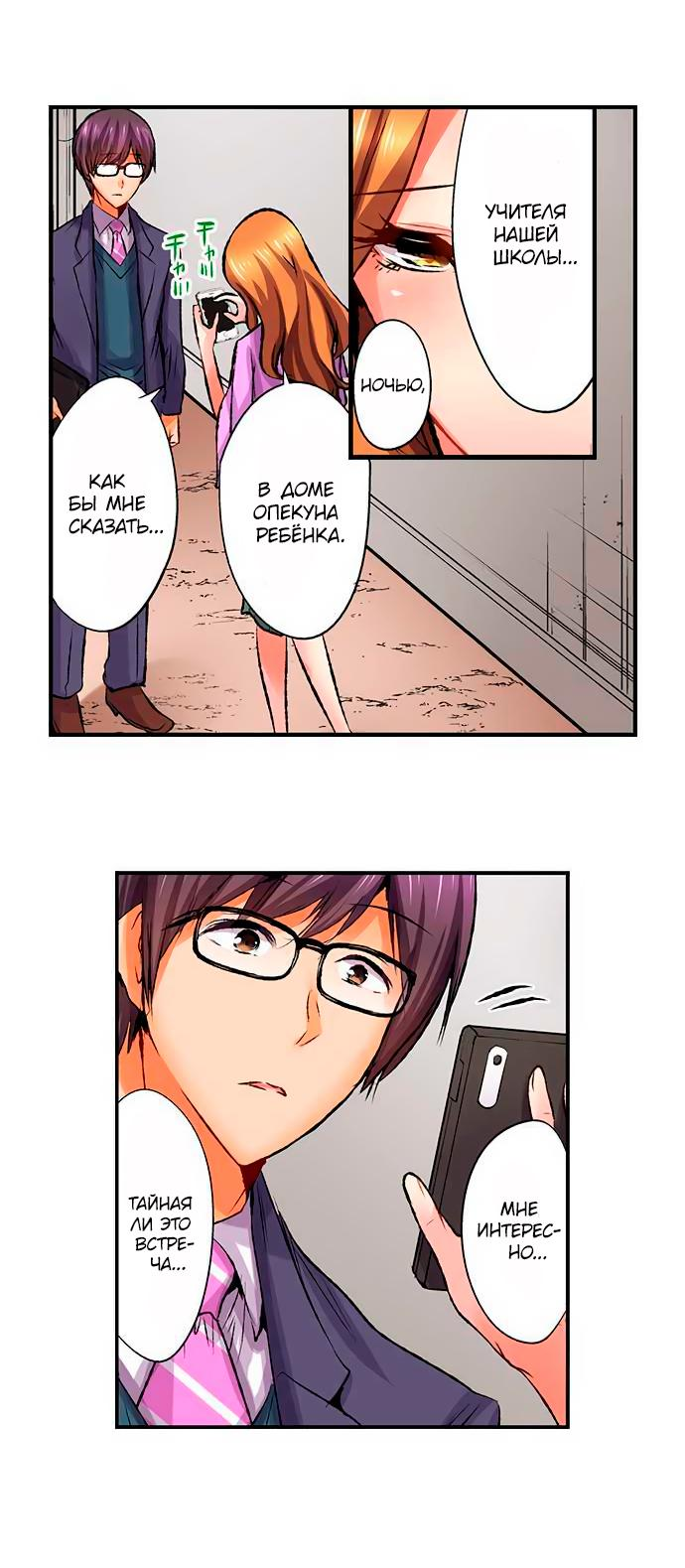 Манга Убийца педофилов - Глава 16 Страница 10