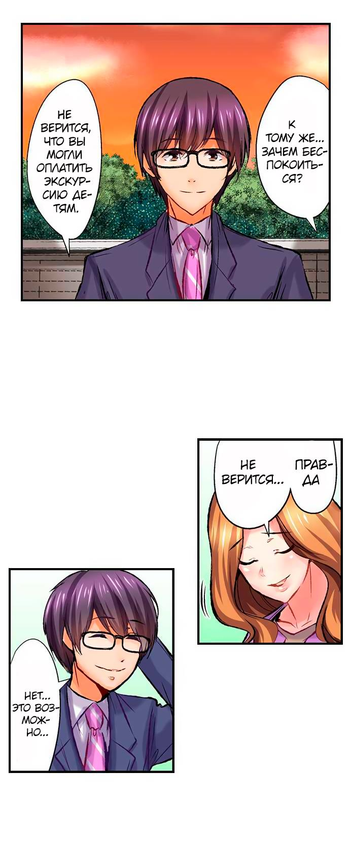 Манга Убийца педофилов - Глава 14 Страница 7