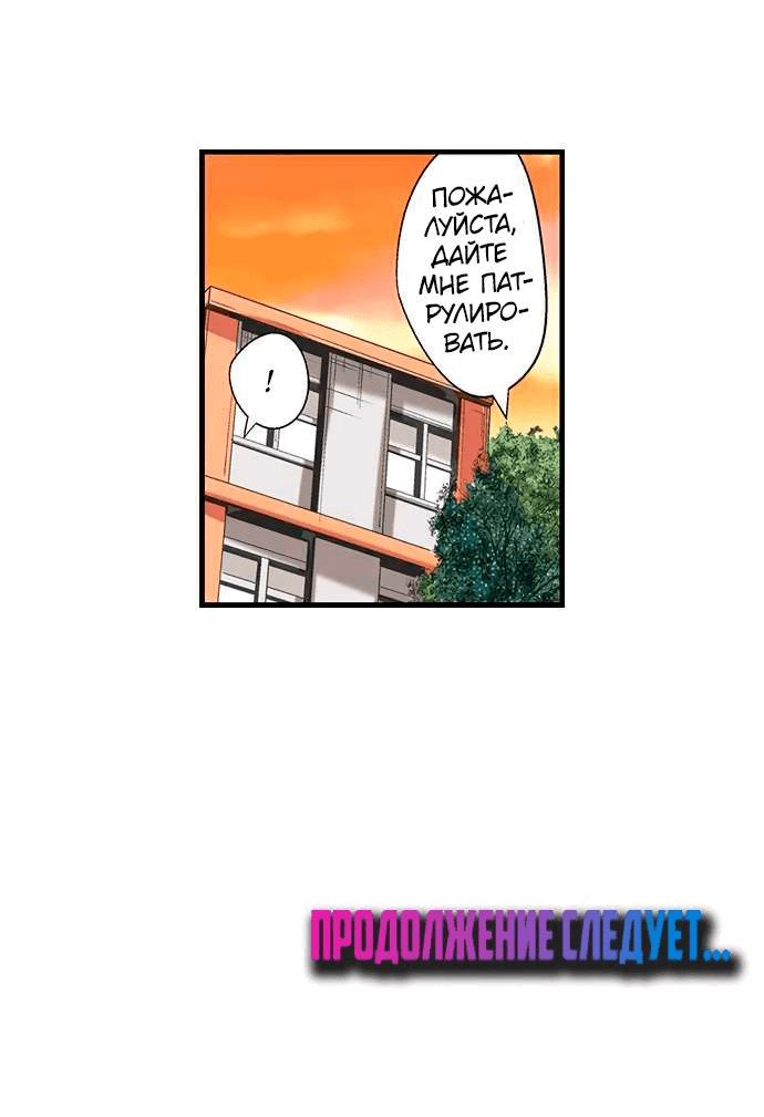 Манга Убийца педофилов - Глава 13 Страница 29