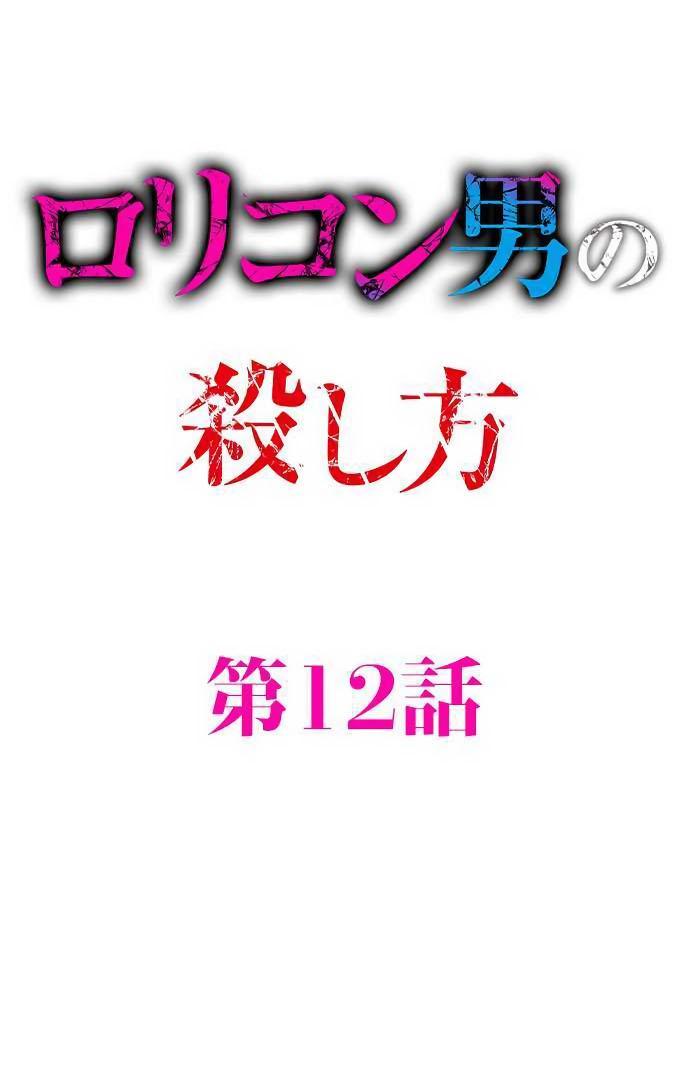 Манга Убийца педофилов - Глава 12 Страница 1