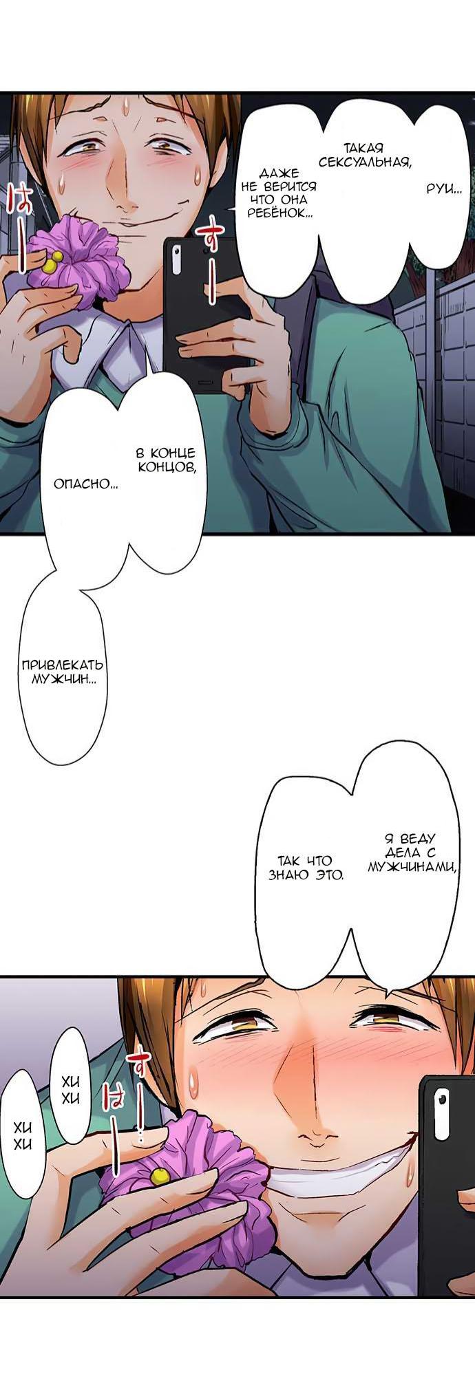 Манга Убийца педофилов - Глава 11 Страница 30