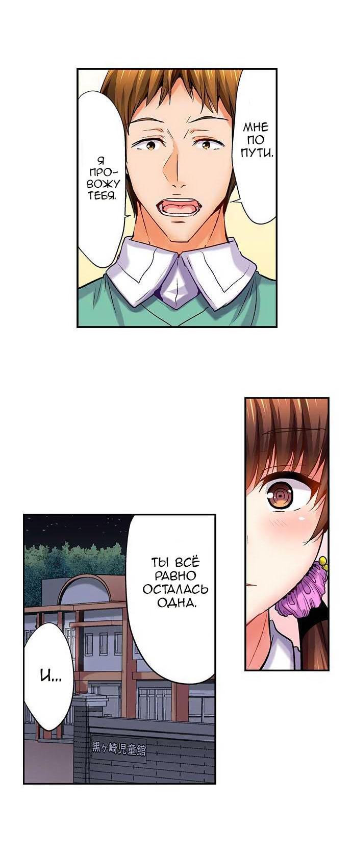 Манга Убийца педофилов - Глава 11 Страница 20