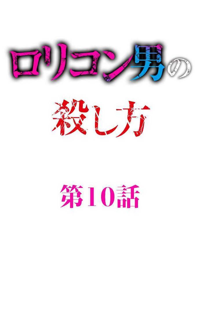Манга Убийца педофилов - Глава 10 Страница 1