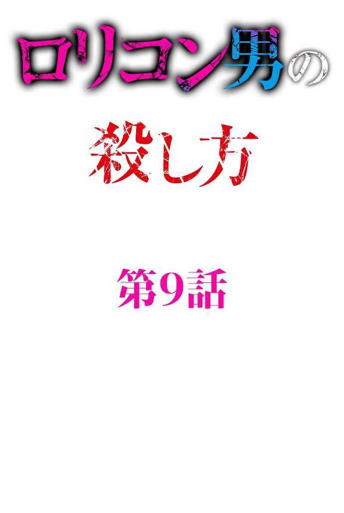 Манга Убийца педофилов - Глава 9 Страница 1