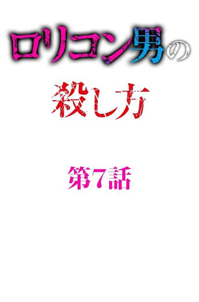 Манга Убийца педофилов - Глава 7 Страница 1