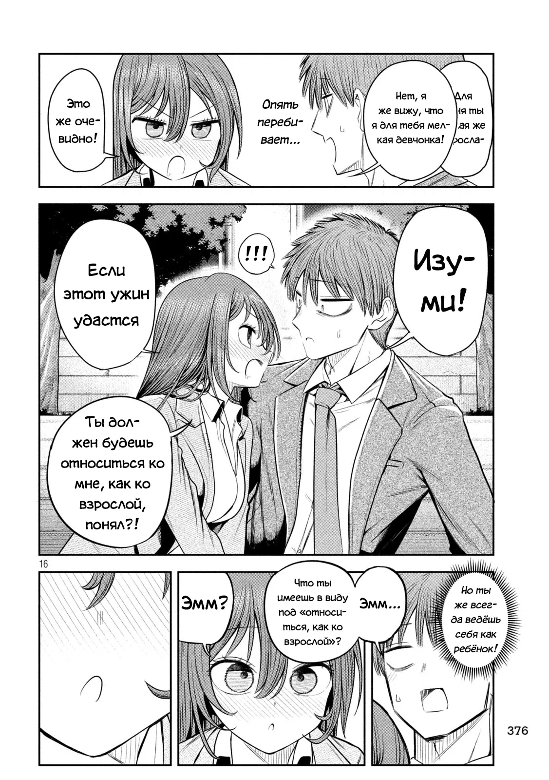 Манга Президент, алкоголь и звёзды - Глава 16 Страница 16