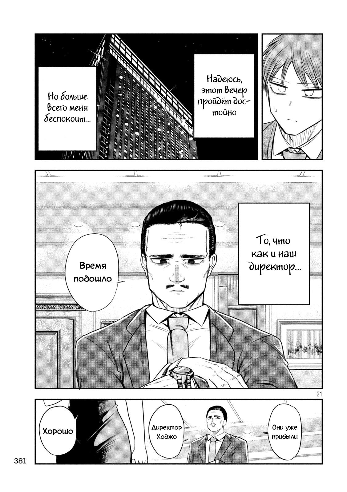 Манга Президент, алкоголь и звёзды - Глава 16 Страница 21