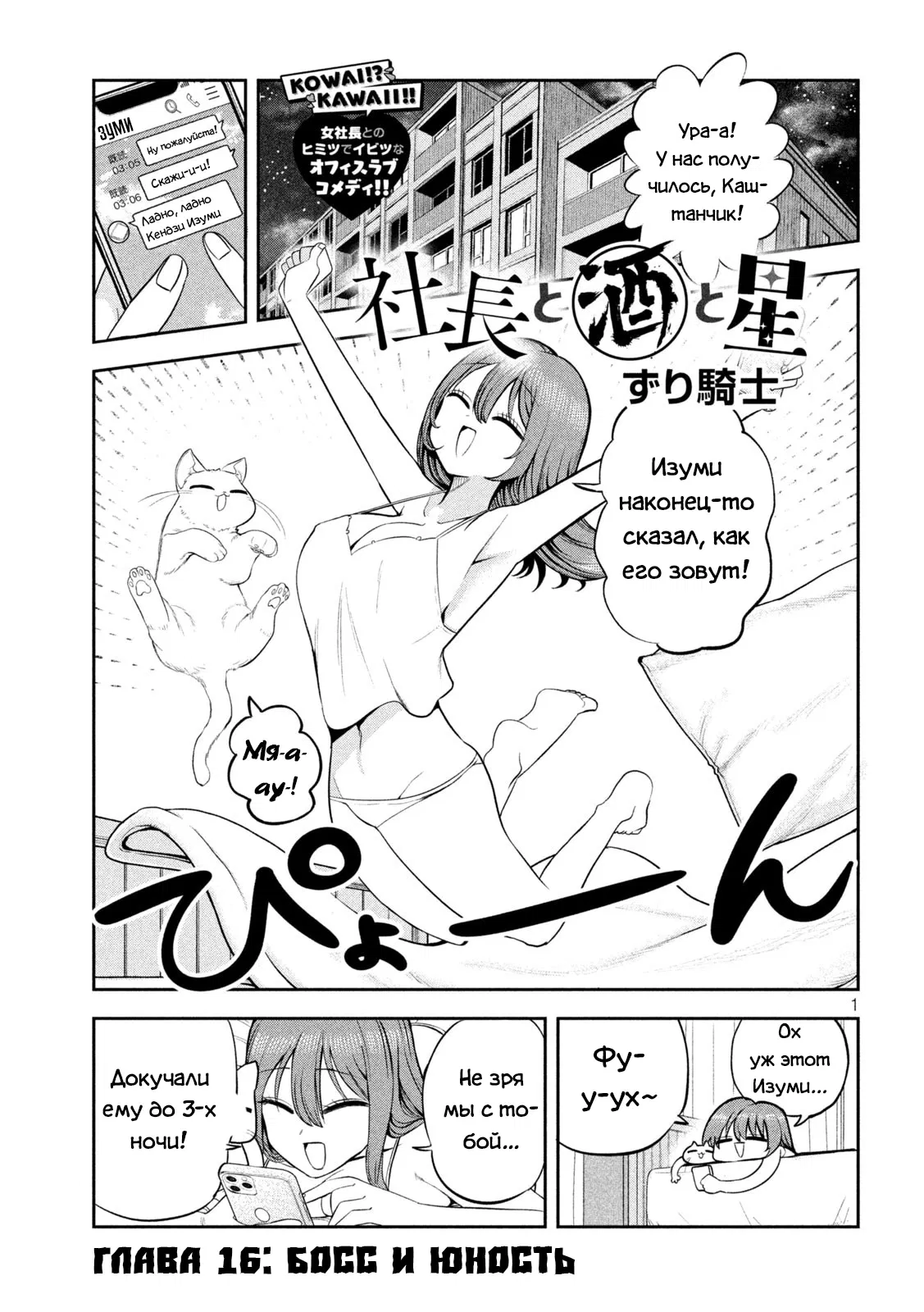 Манга Президент, алкоголь и звёзды - Глава 16 Страница 1