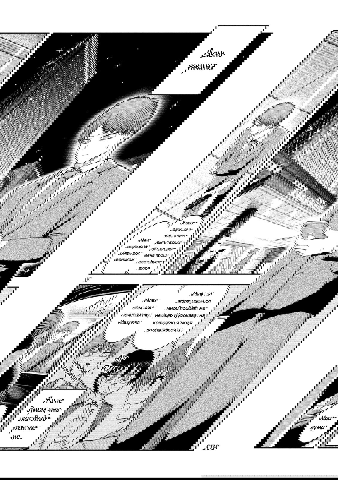 Манга Президент, алкоголь и звёзды - Глава 16 Страница 18