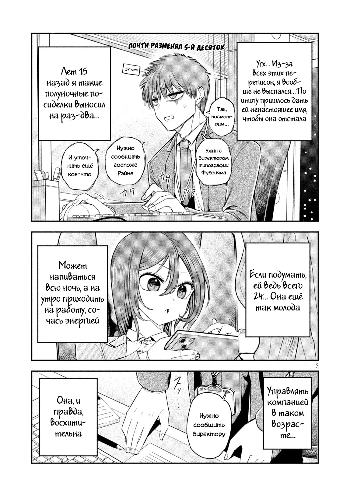 Манга Президент, алкоголь и звёзды - Глава 16 Страница 3