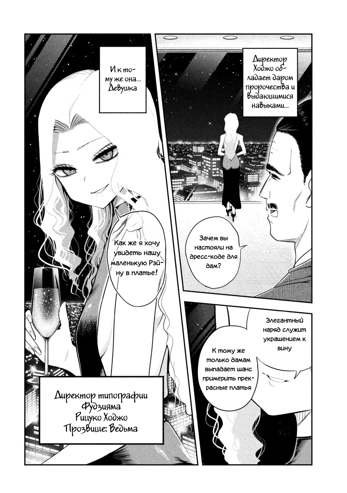 Манга Президент, алкоголь и звёзды - Глава 16 Страница 22