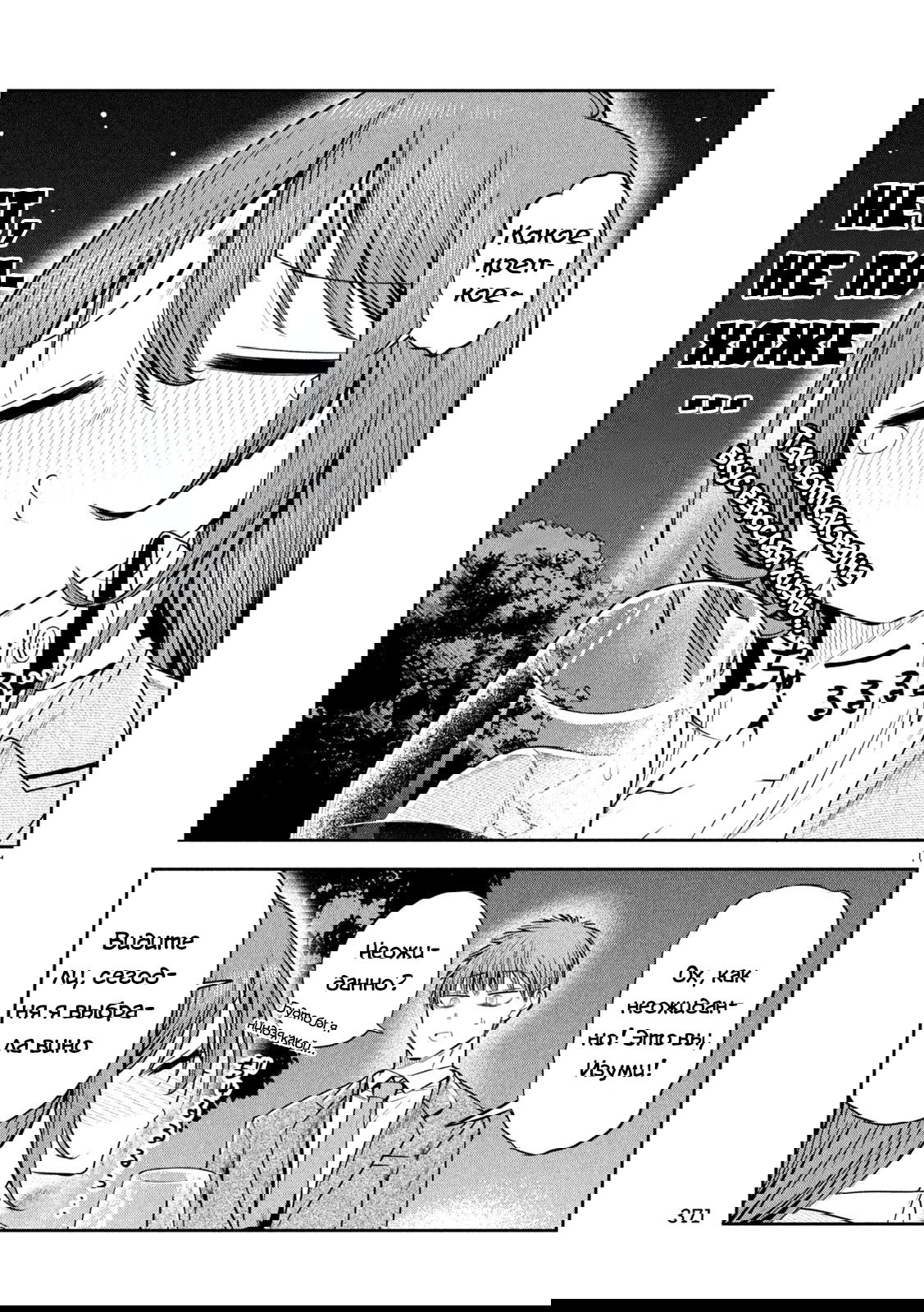 Манга Президент, алкоголь и звёзды - Глава 16 Страница 11