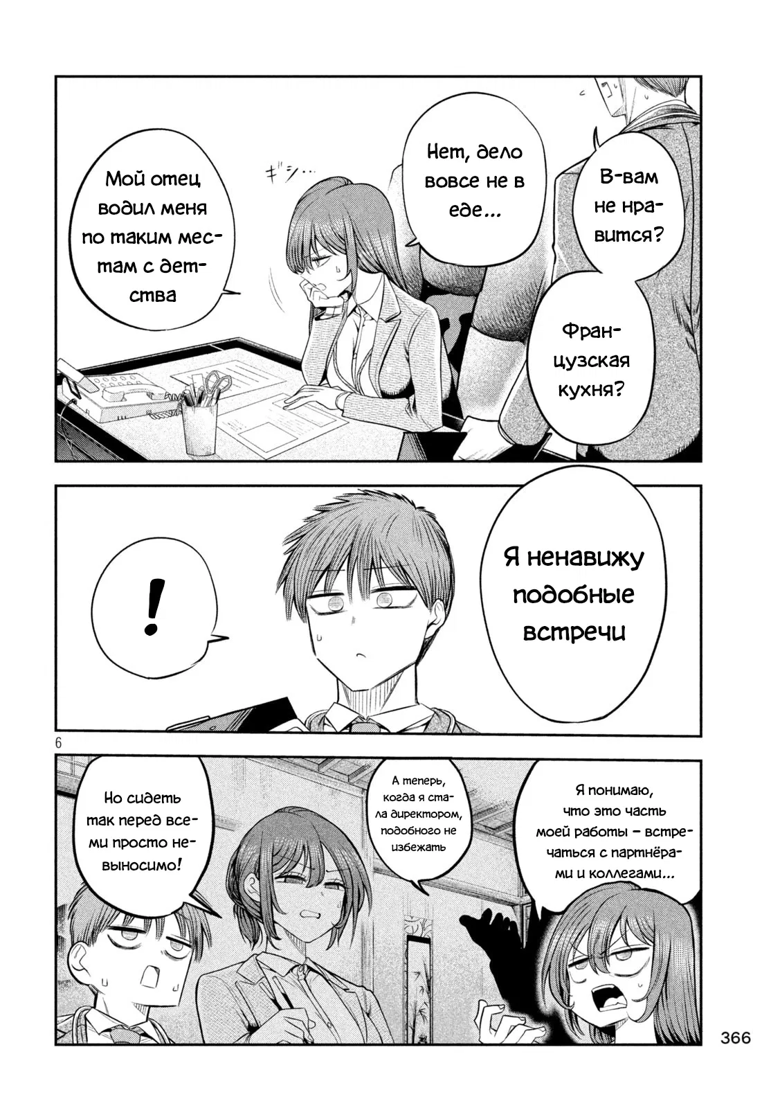 Манга Президент, алкоголь и звёзды - Глава 16 Страница 6