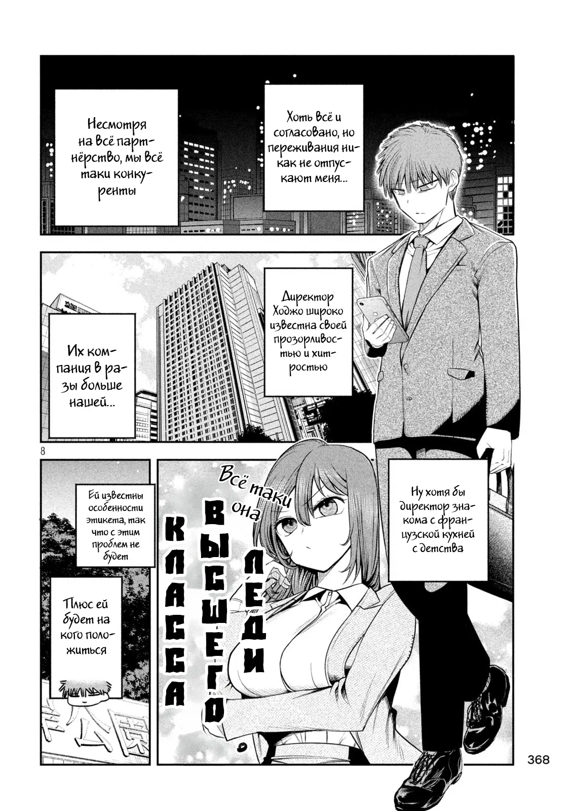 Манга Президент, алкоголь и звёзды - Глава 16 Страница 8