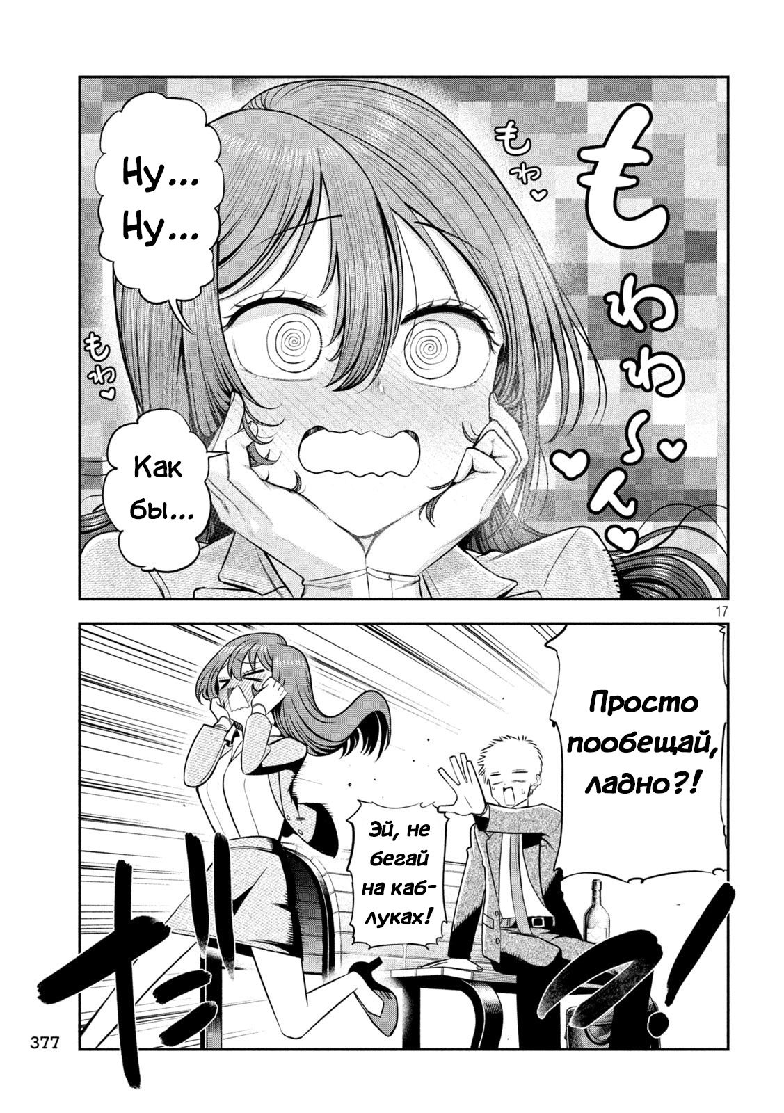 Манга Президент, алкоголь и звёзды - Глава 16 Страница 17