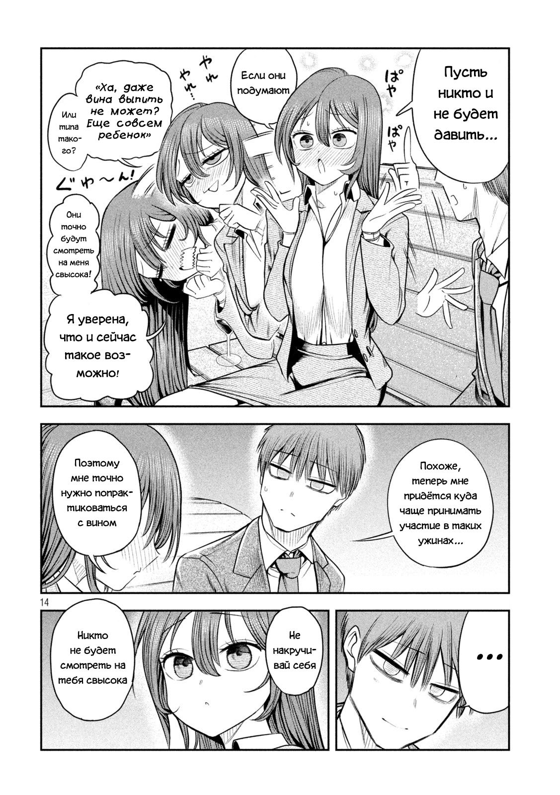 Манга Президент, алкоголь и звёзды - Глава 16 Страница 14
