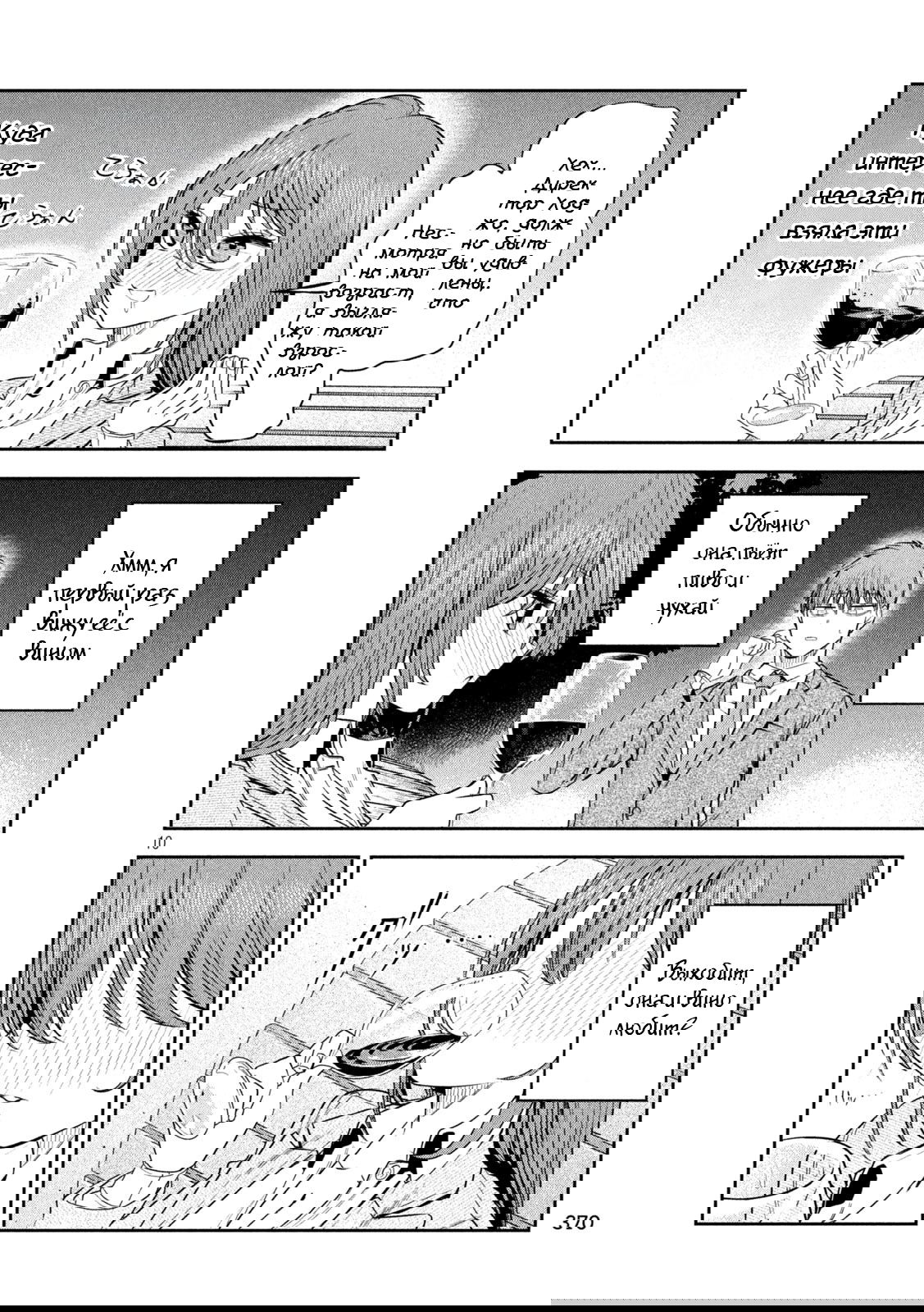 Манга Президент, алкоголь и звёзды - Глава 16 Страница 10