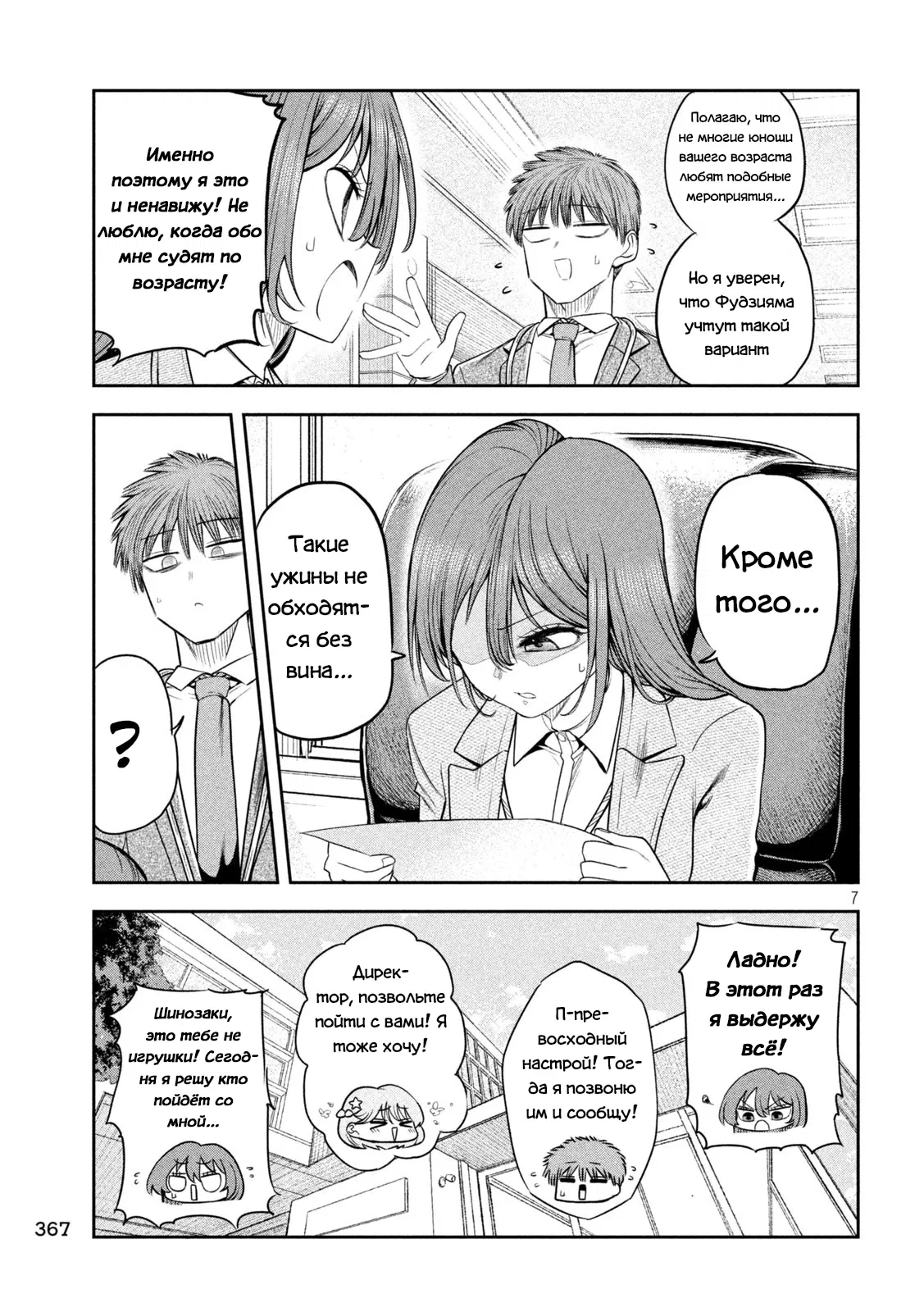 Манга Президент, алкоголь и звёзды - Глава 16 Страница 7
