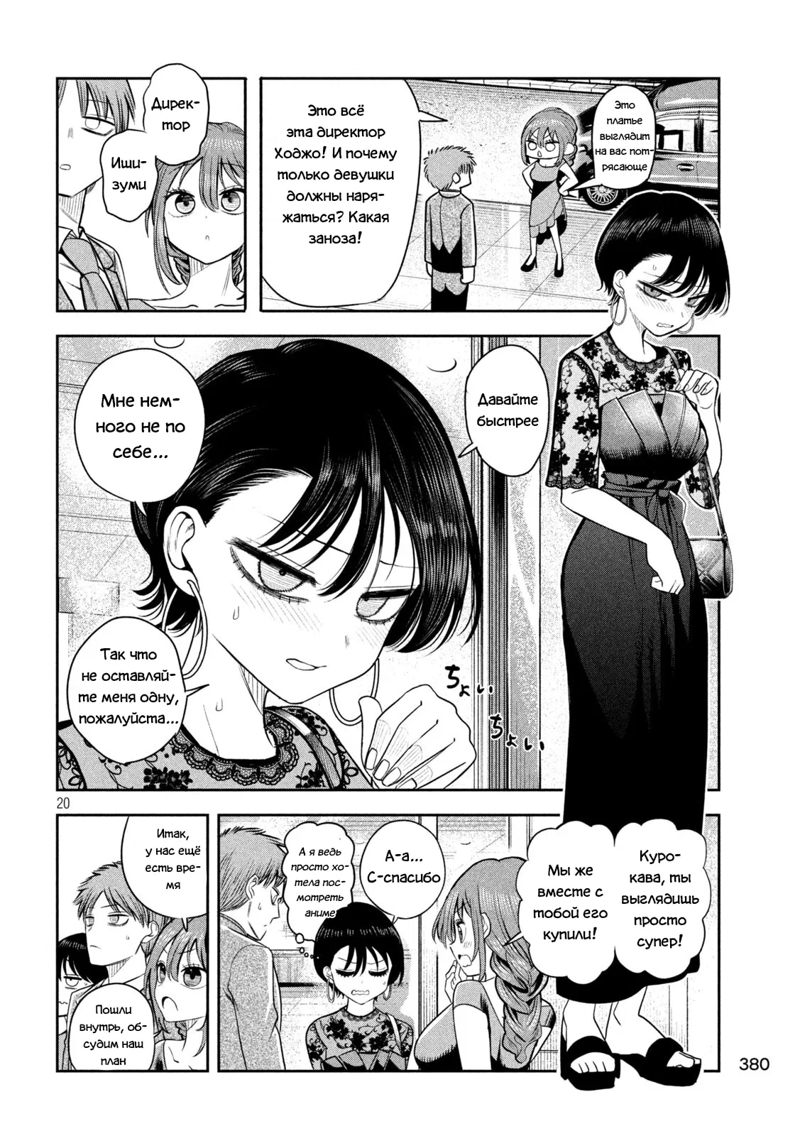 Манга Президент, алкоголь и звёзды - Глава 16 Страница 20