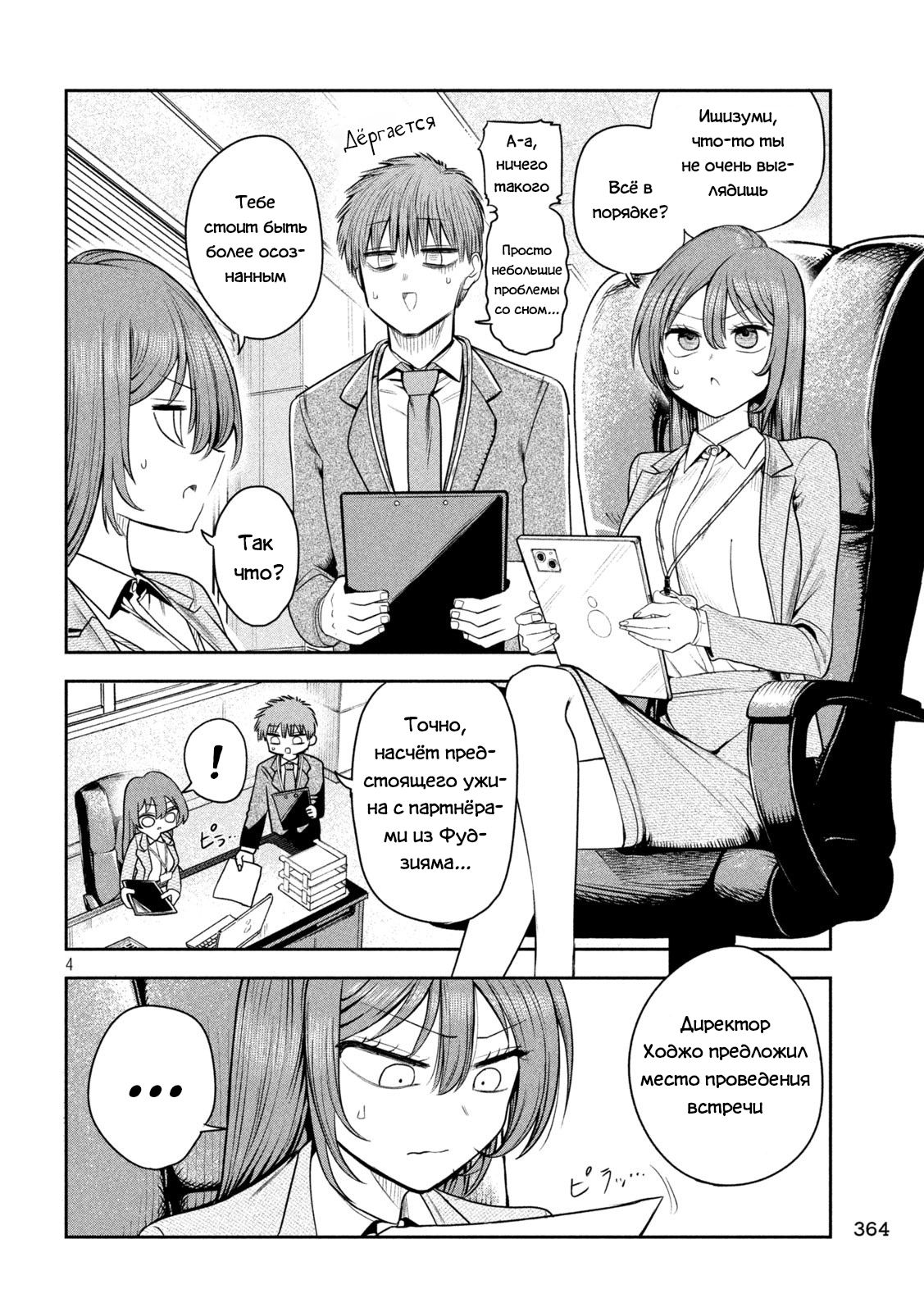 Манга Президент, алкоголь и звёзды - Глава 16 Страница 4