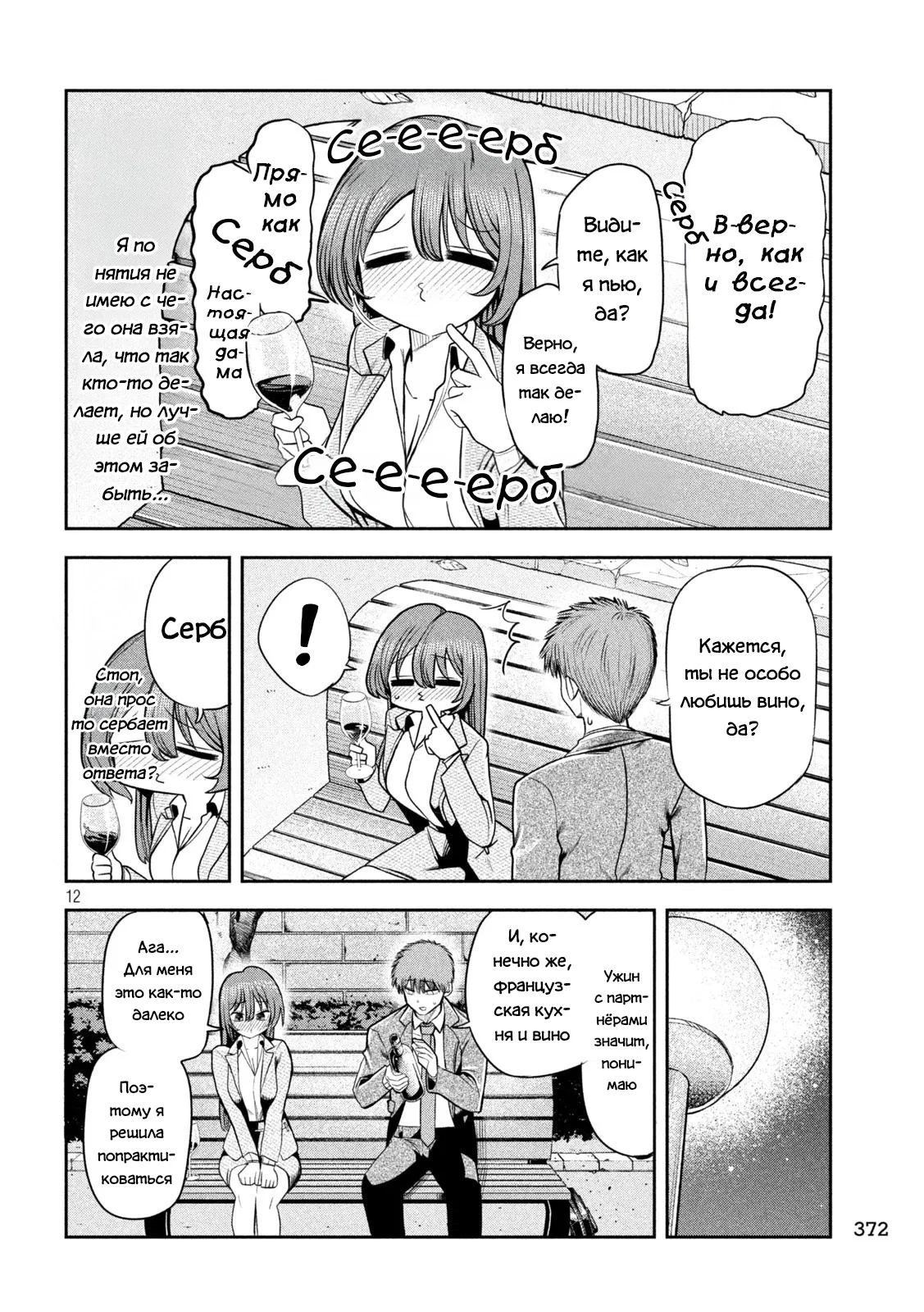 Манга Президент, алкоголь и звёзды - Глава 16 Страница 12