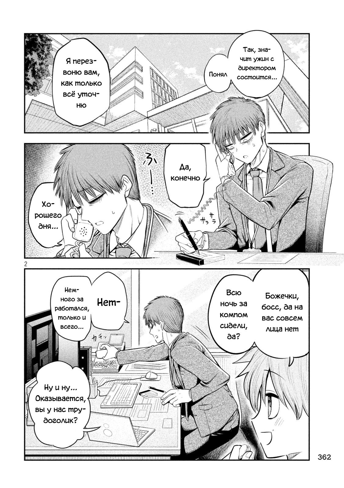 Манга Президент, алкоголь и звёзды - Глава 16 Страница 2