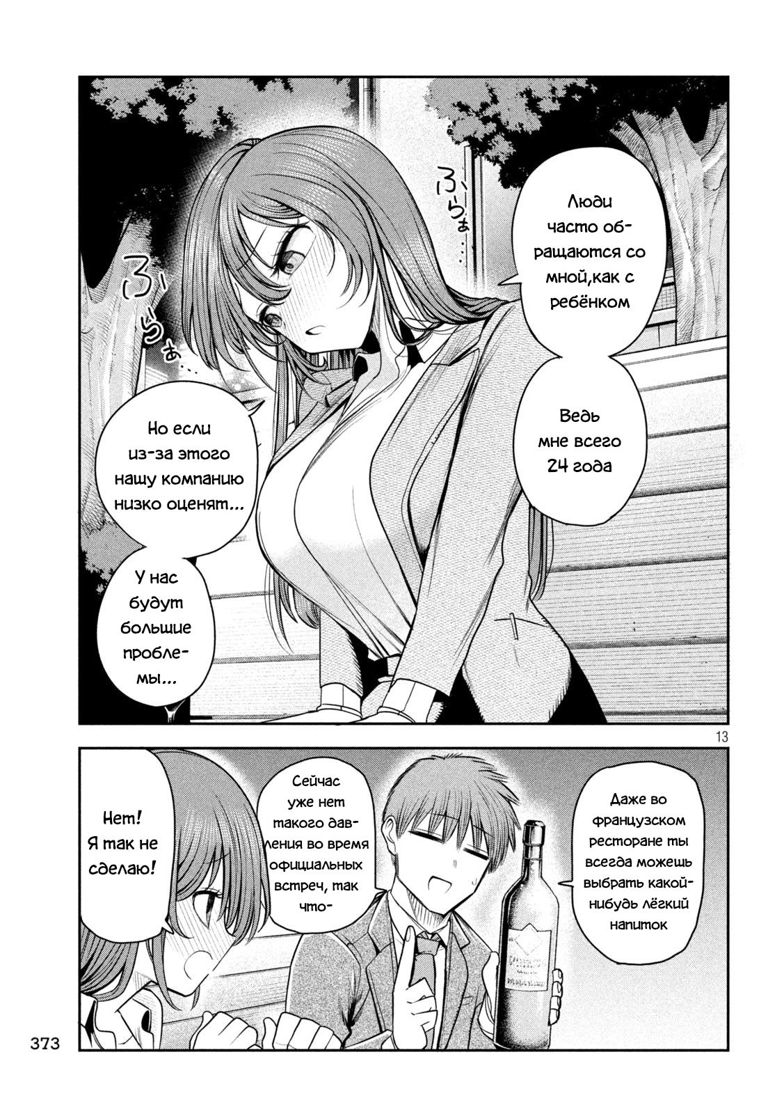 Манга Президент, алкоголь и звёзды - Глава 16 Страница 13