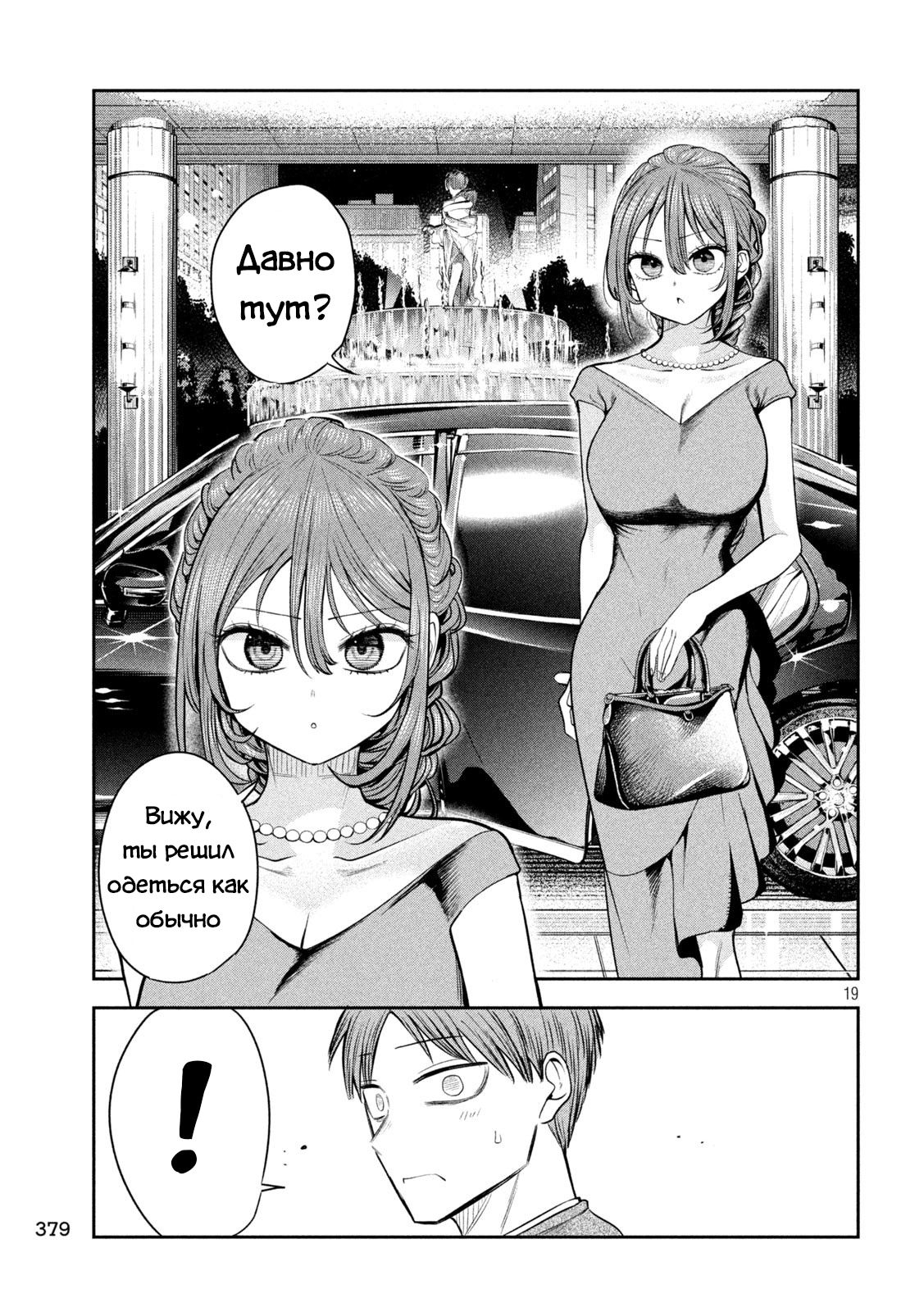 Манга Президент, алкоголь и звёзды - Глава 16 Страница 19