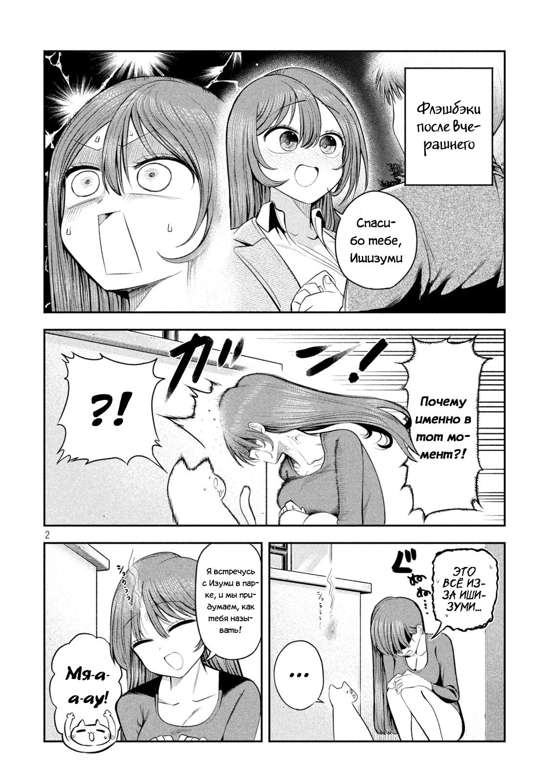 Манга Президент, алкоголь и звёзды - Глава 15 Страница 2