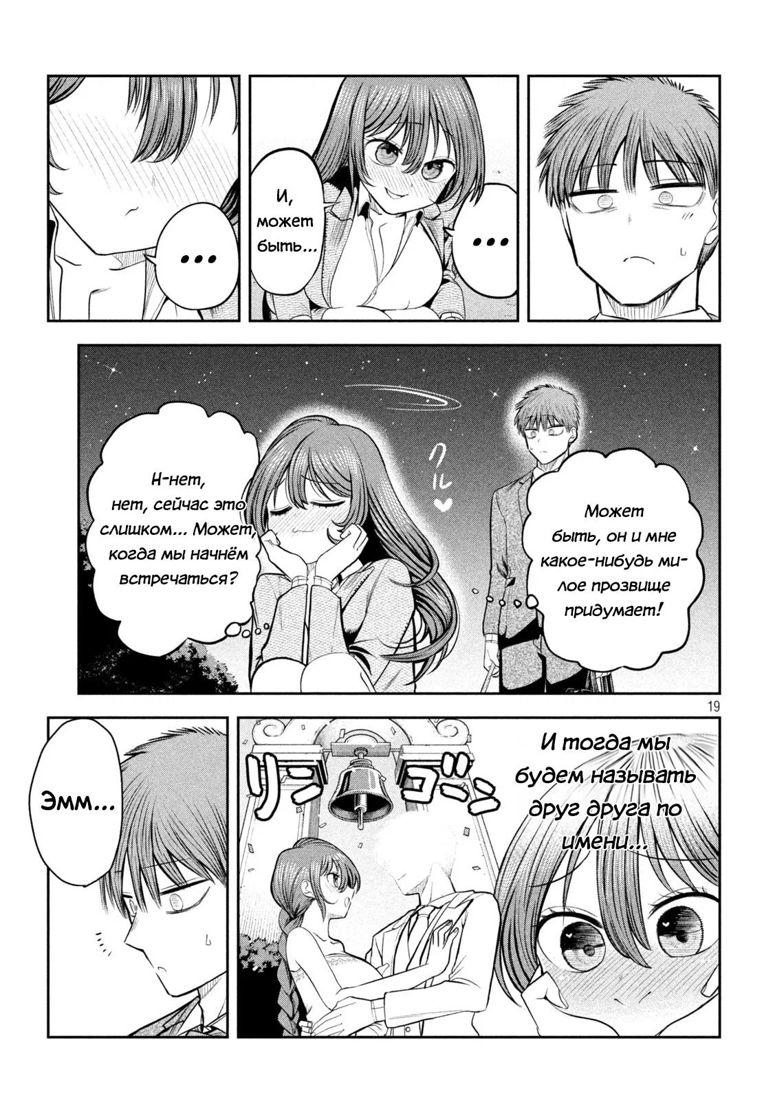 Манга Президент, алкоголь и звёзды - Глава 15 Страница 19