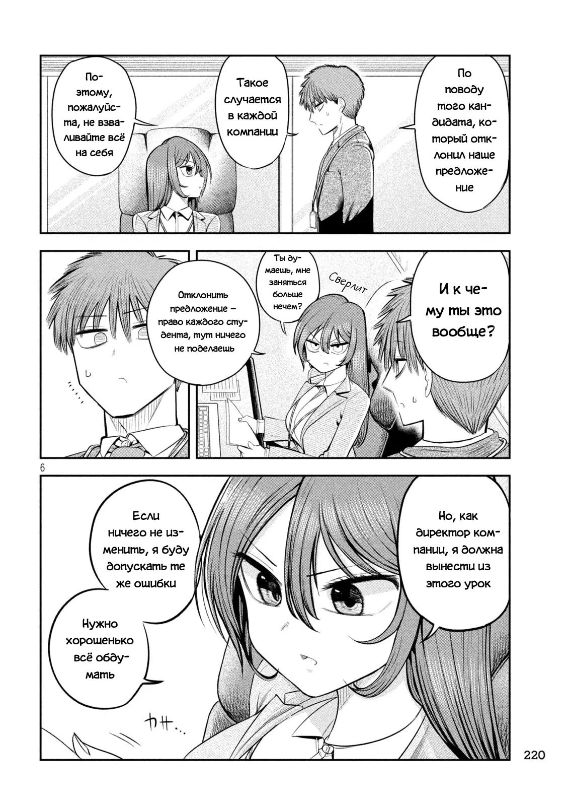 Манга Президент, алкоголь и звёзды - Глава 15 Страница 6