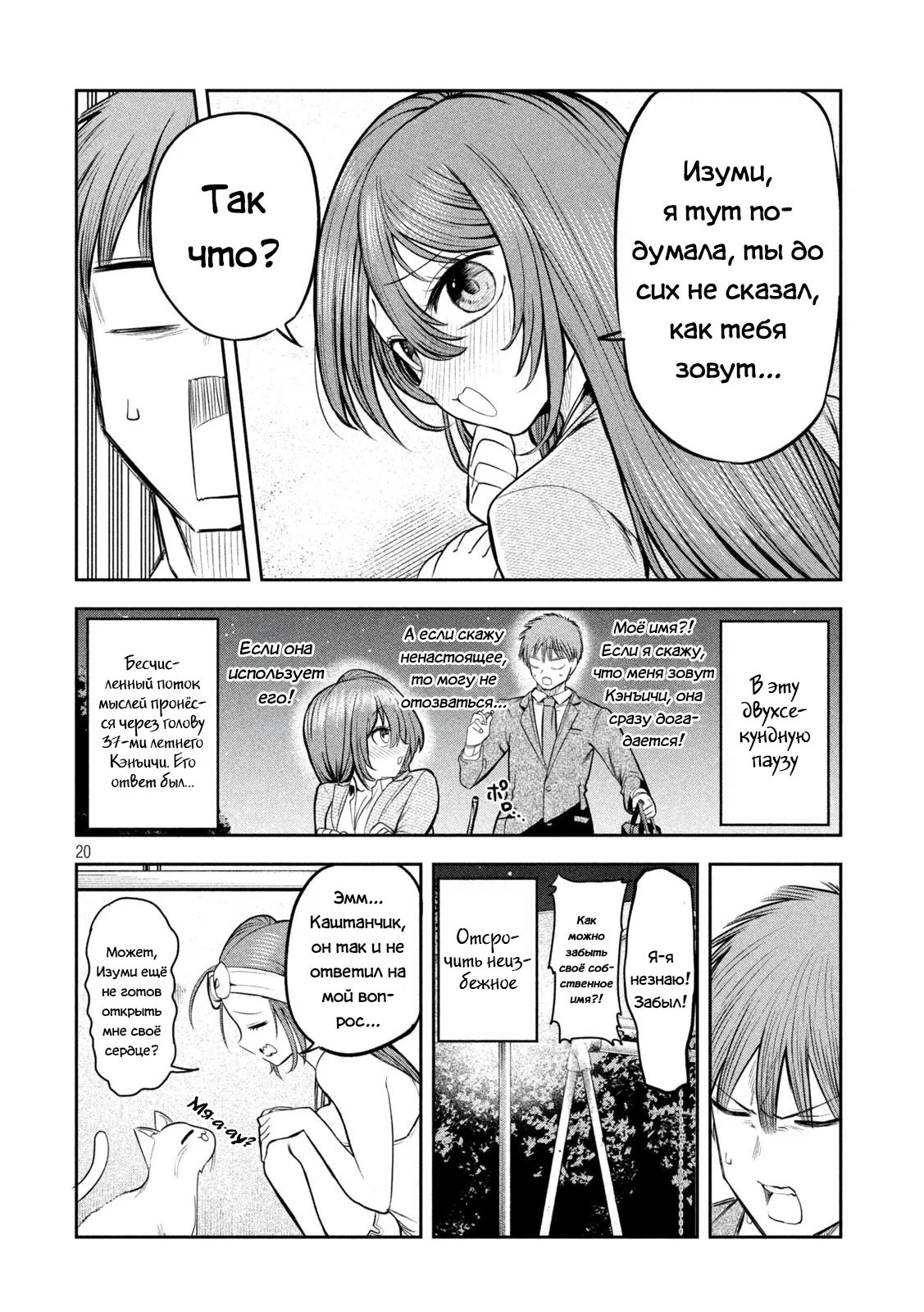 Манга Президент, алкоголь и звёзды - Глава 15 Страница 20