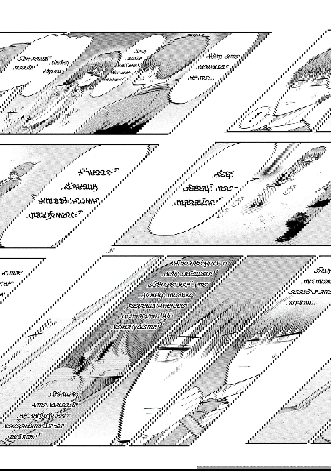 Манга Президент, алкоголь и звёзды - Глава 15 Страница 16
