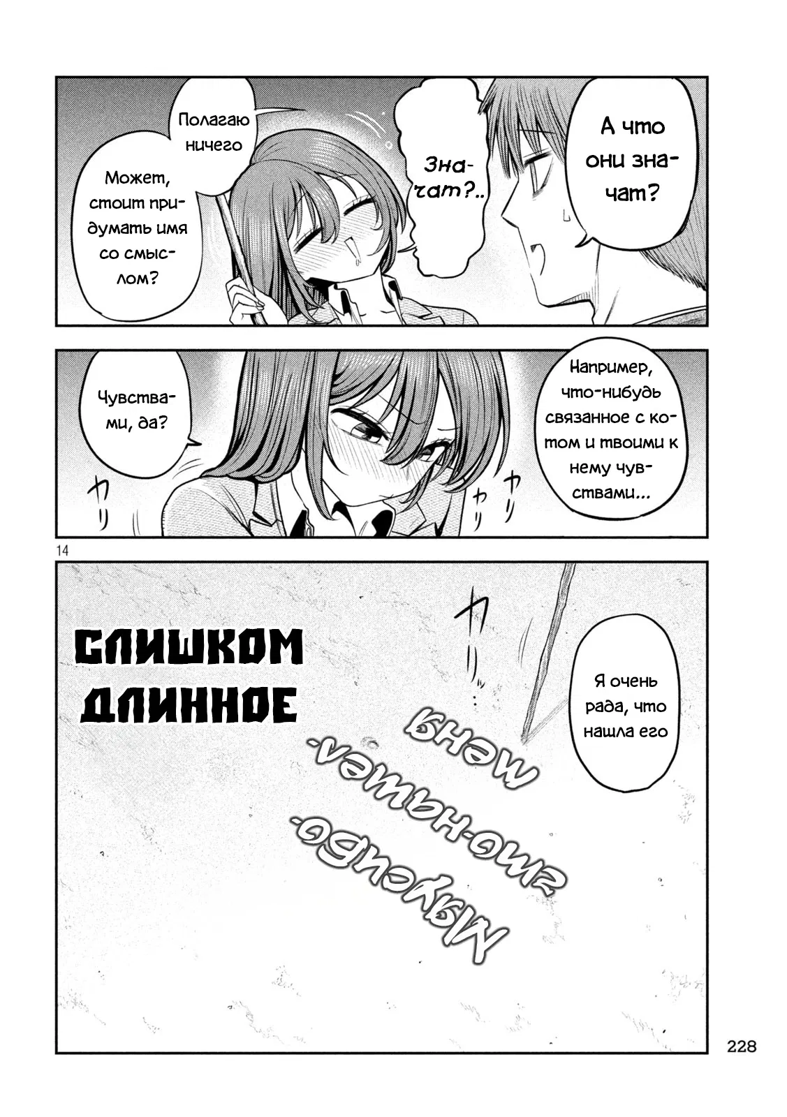 Манга Президент, алкоголь и звёзды - Глава 15 Страница 14