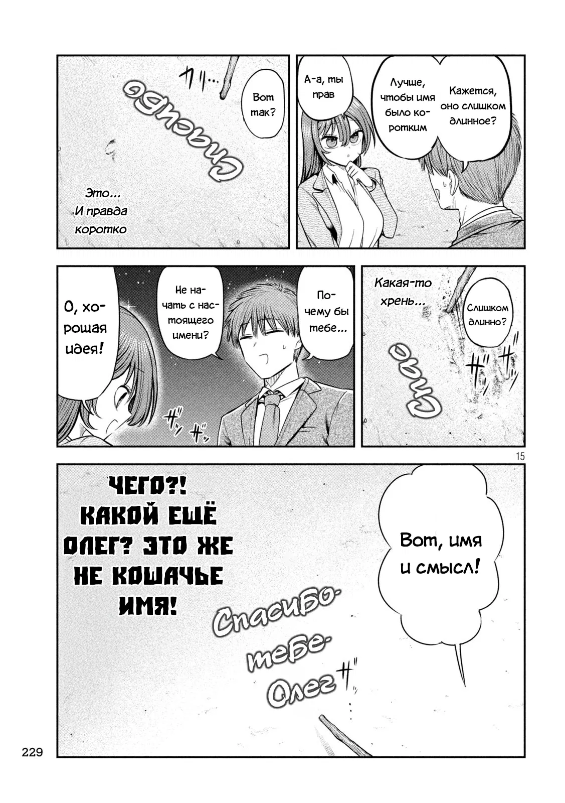 Манга Президент, алкоголь и звёзды - Глава 15 Страница 15