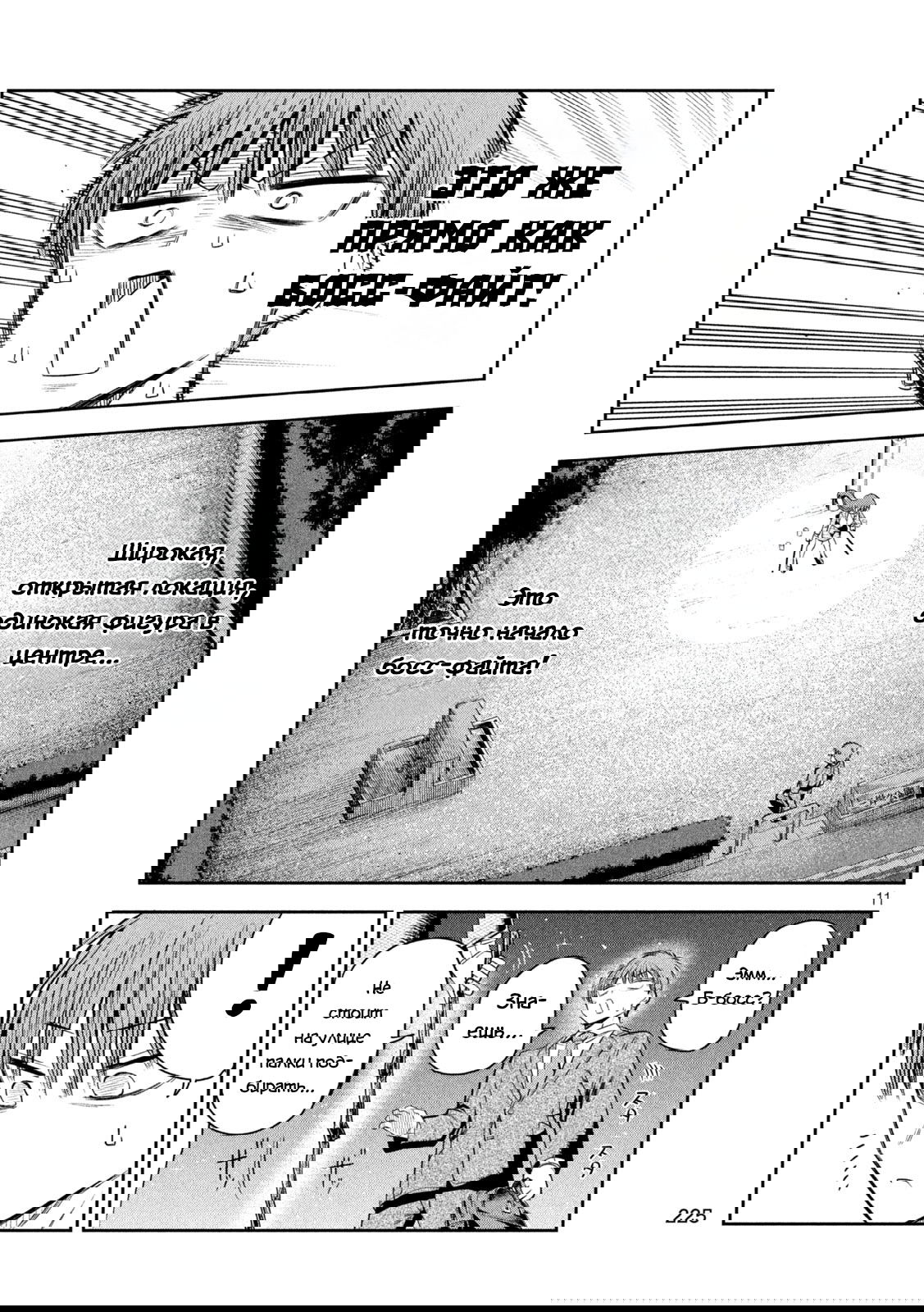 Манга Президент, алкоголь и звёзды - Глава 15 Страница 11