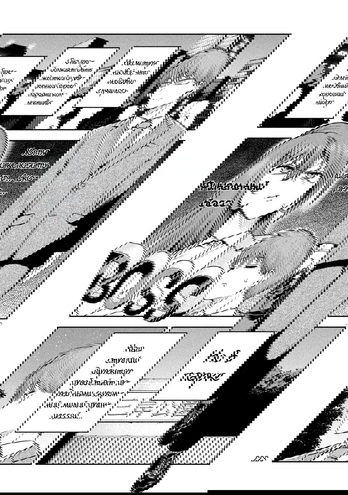 Манга Президент, алкоголь и звёзды - Глава 15 Страница 9