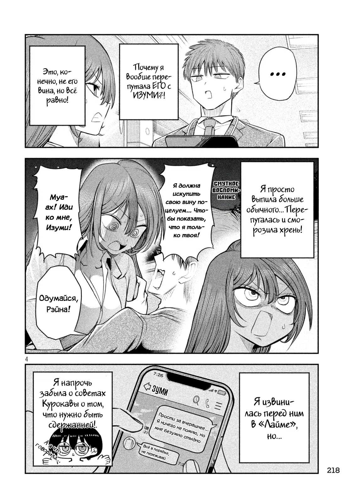 Манга Президент, алкоголь и звёзды - Глава 15 Страница 4