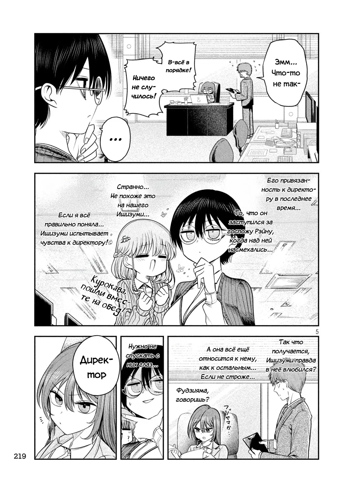 Манга Президент, алкоголь и звёзды - Глава 15 Страница 5