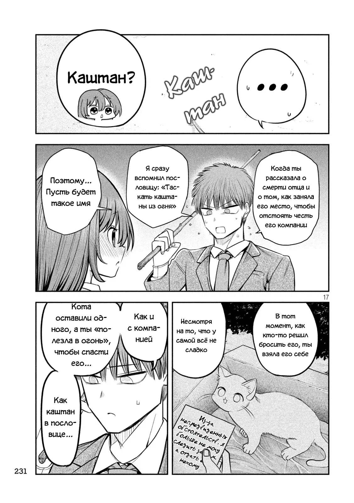 Манга Президент, алкоголь и звёзды - Глава 15 Страница 17