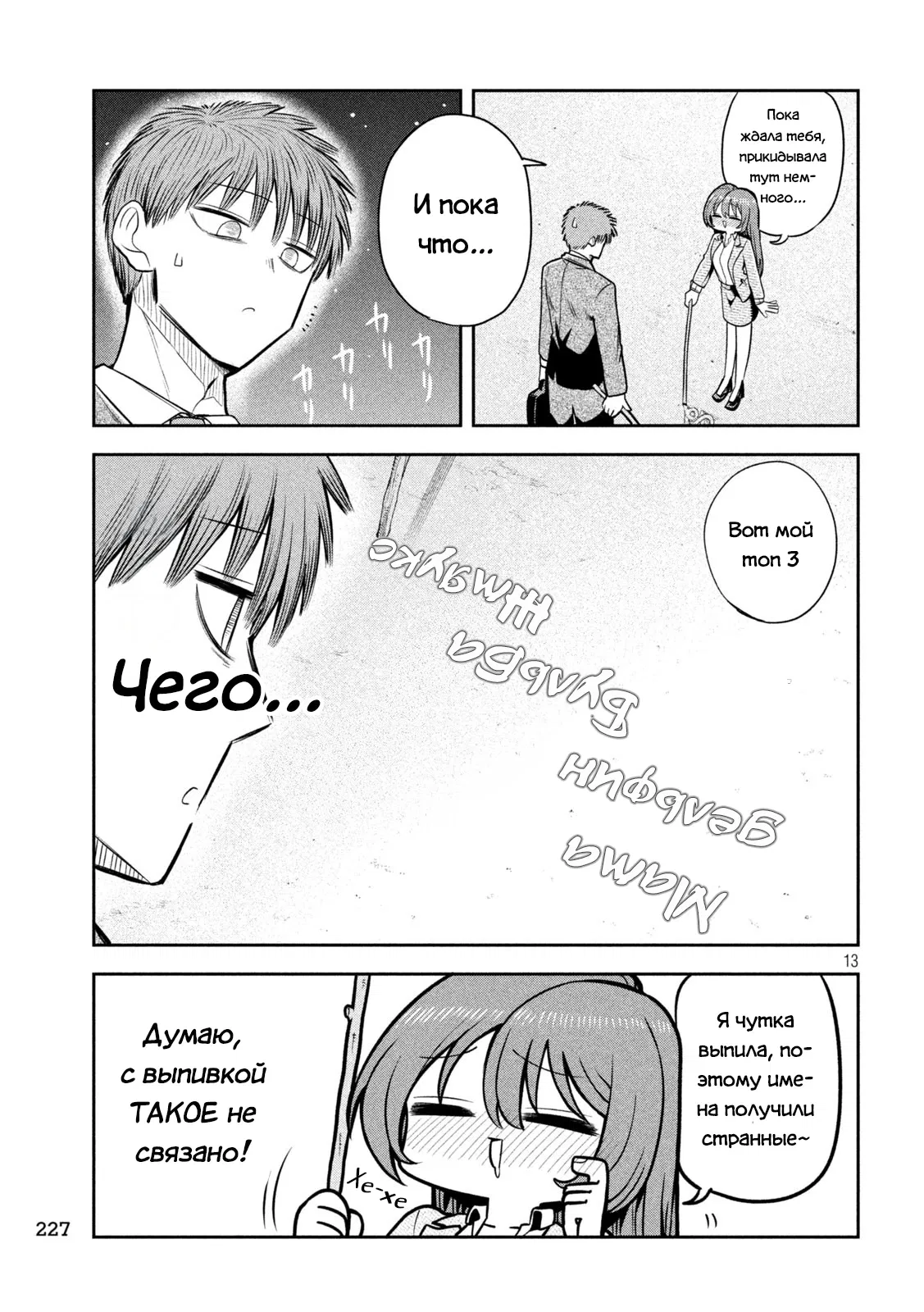 Манга Президент, алкоголь и звёзды - Глава 15 Страница 13