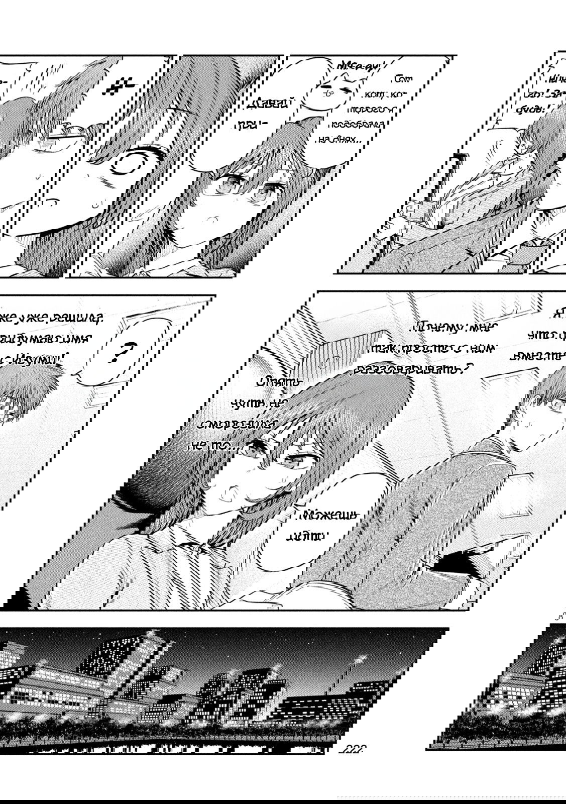 Манга Президент, алкоголь и звёзды - Глава 15 Страница 8