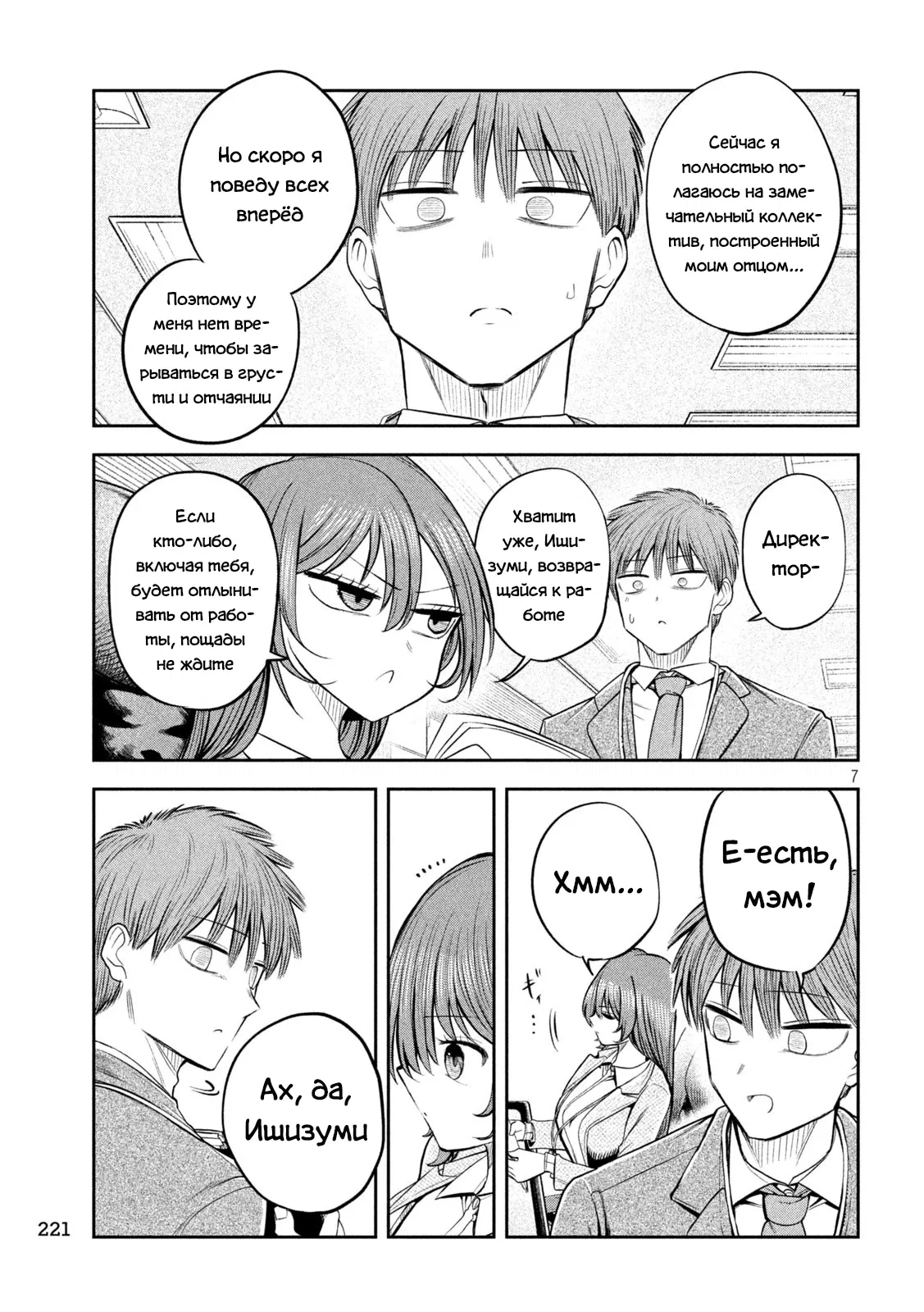 Манга Президент, алкоголь и звёзды - Глава 15 Страница 7