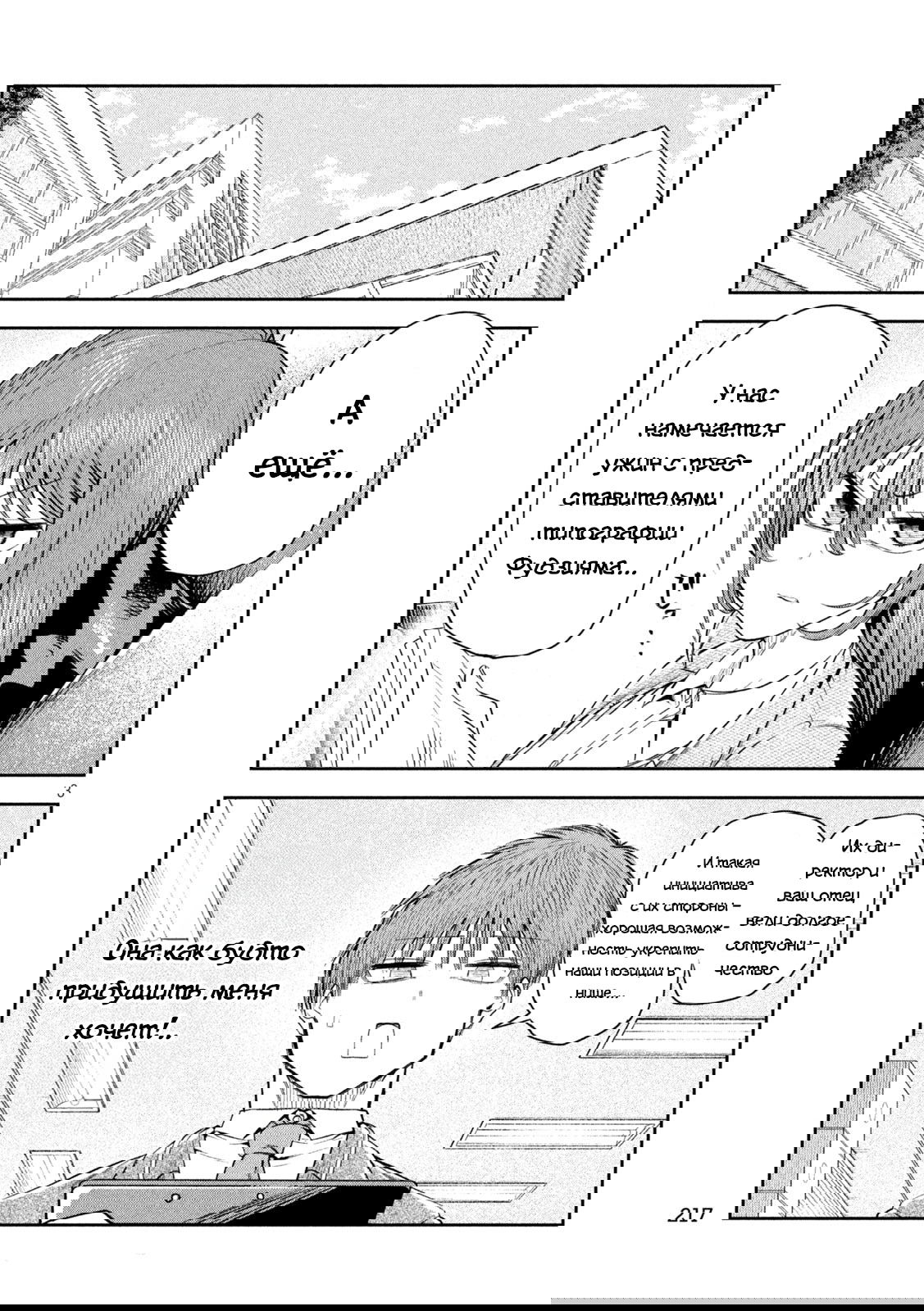 Манга Президент, алкоголь и звёзды - Глава 15 Страница 3