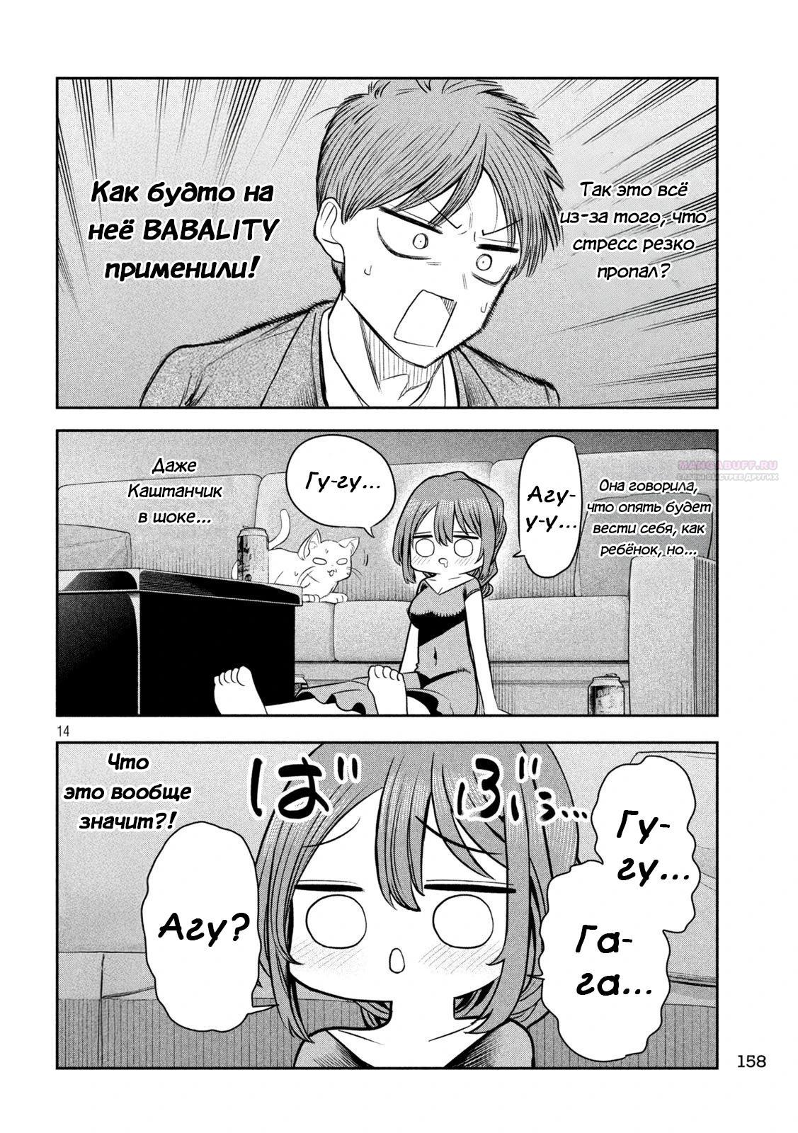 Манга Президент, алкоголь и звёзды - Глава 19 Страница 14