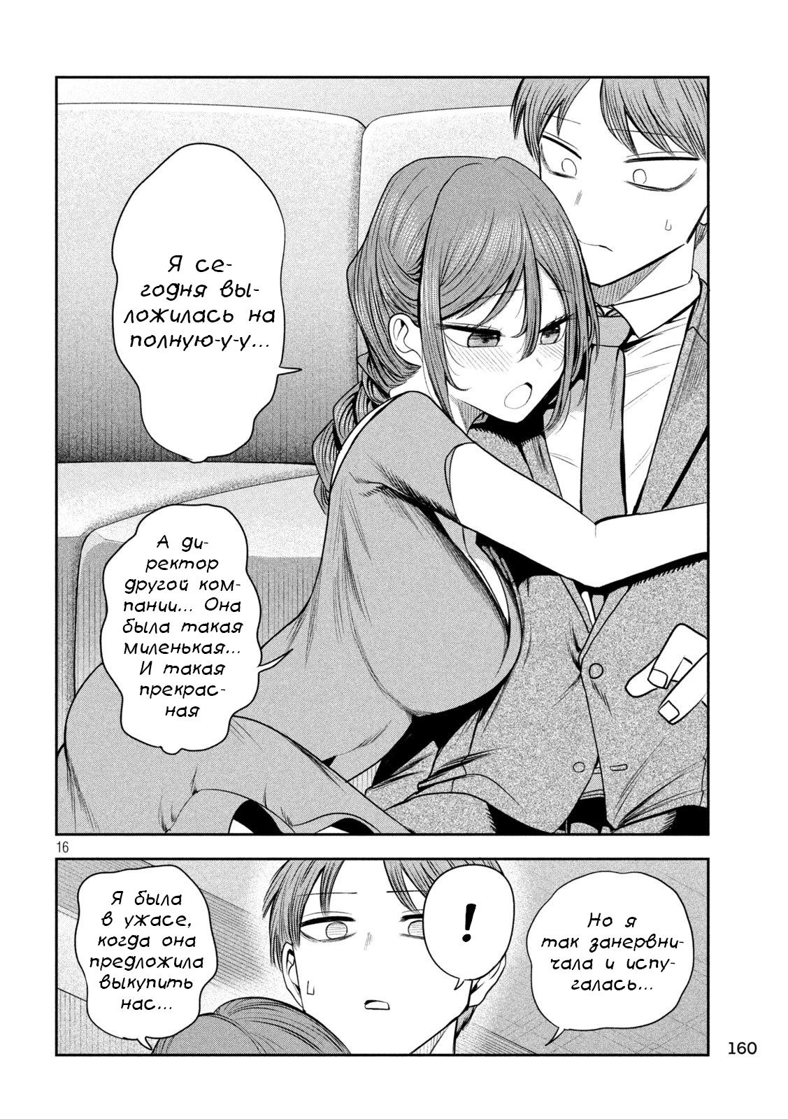 Манга Президент, алкоголь и звёзды - Глава 19 Страница 16