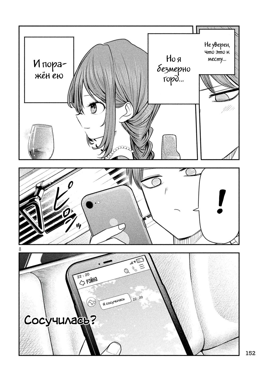 Манга Президент, алкоголь и звёзды - Глава 19 Страница 8