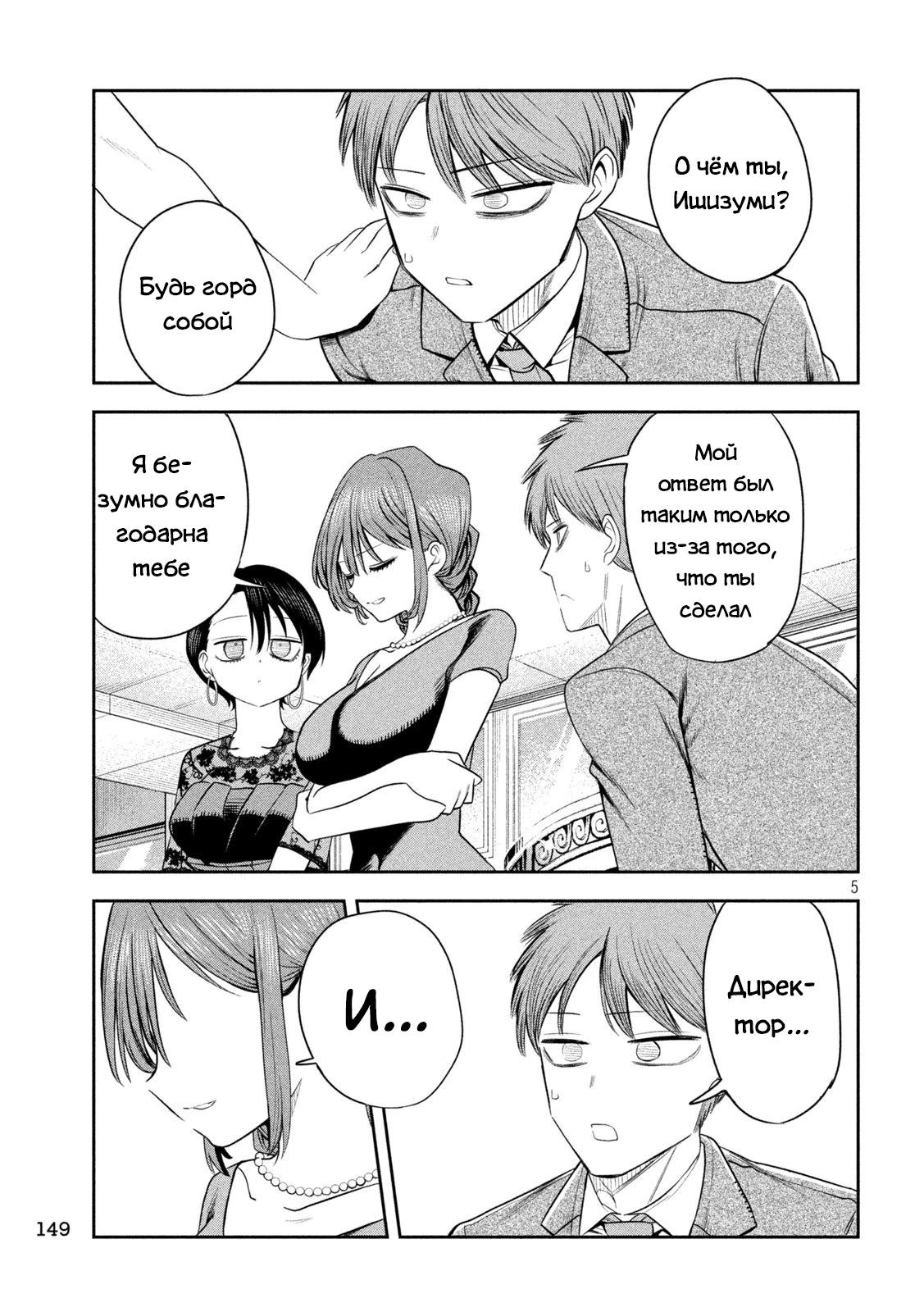 Манга Президент, алкоголь и звёзды - Глава 19 Страница 5